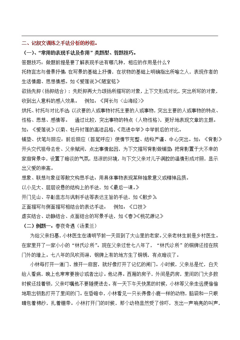 专题06 七年级语文“阅读与写作素养”寒假天天提升(六)第2页