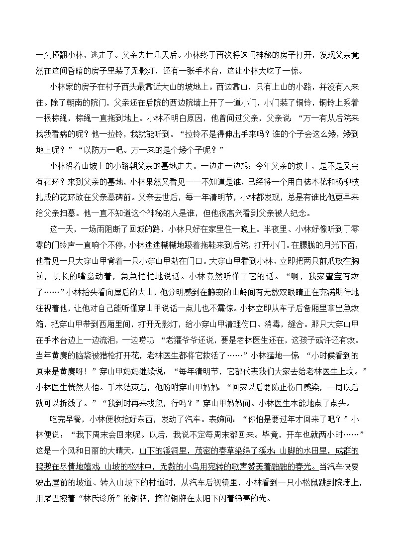 专题06 七年级语文“阅读与写作素养”寒假天天提升(六)第3页