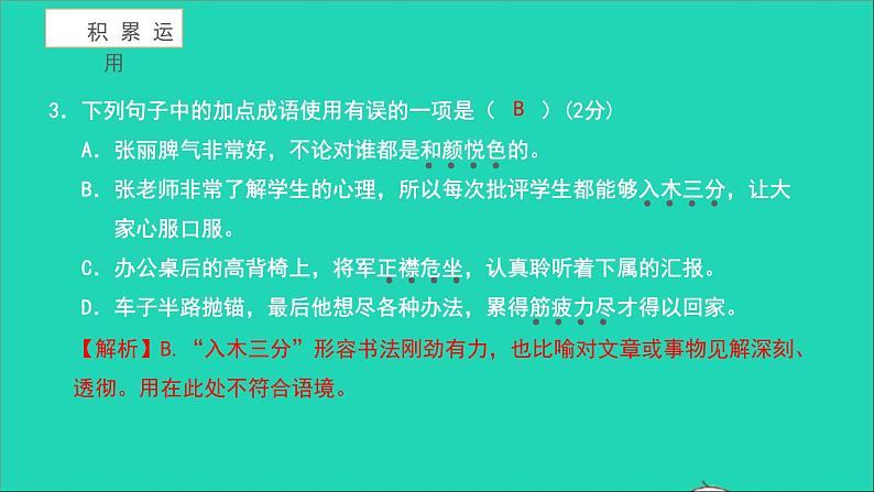 2021八年级语文上册第二单元测试卷习题课件新人教版第4页