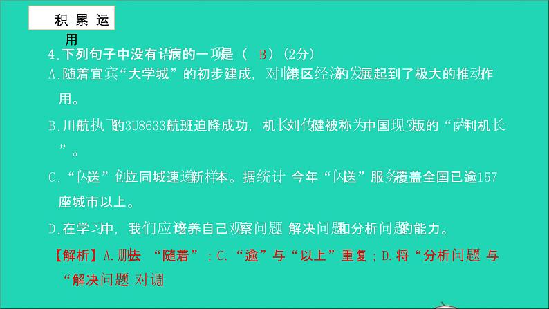 2021八年级语文上册第二单元测试卷习题课件新人教版第5页