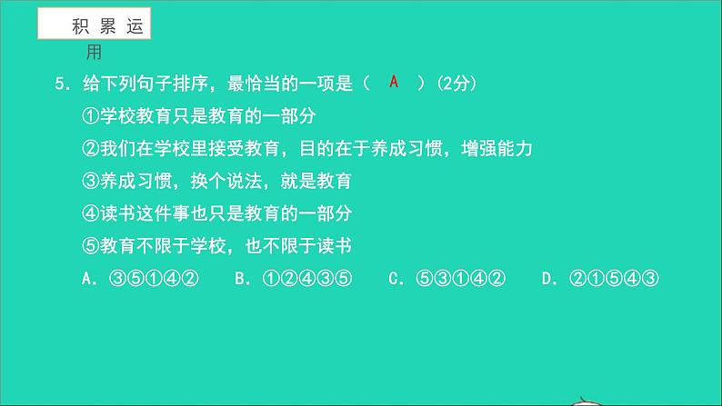 2021八年级语文上册第二单元测试卷习题课件新人教版第6页