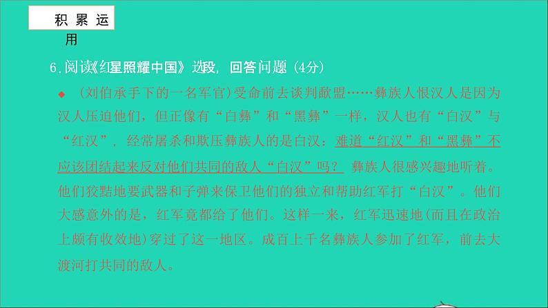 2021八年级语文上册第二单元测试卷习题课件新人教版第7页