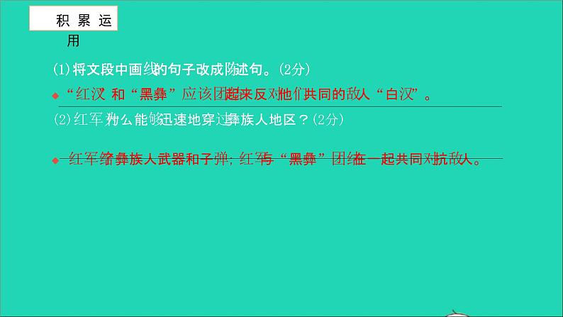 2021八年级语文上册第二单元测试卷习题课件新人教版第8页