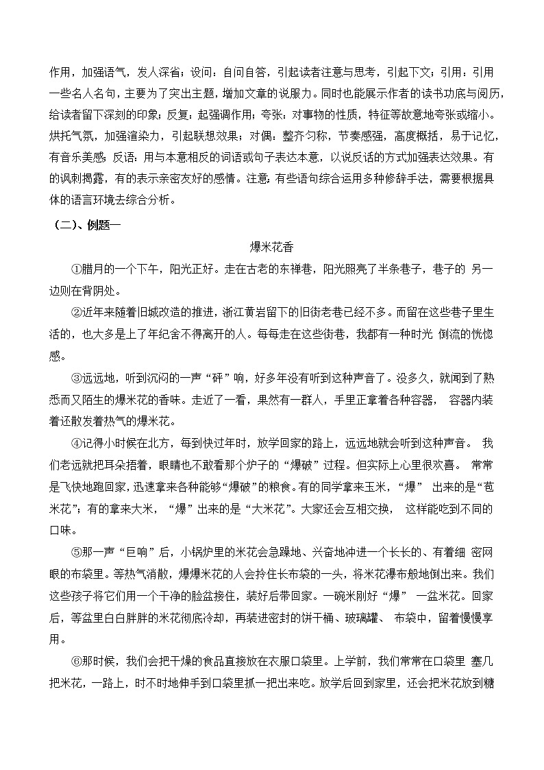 专题11 八年级语文“阅读与写作素养”寒假天天提升(十一)03