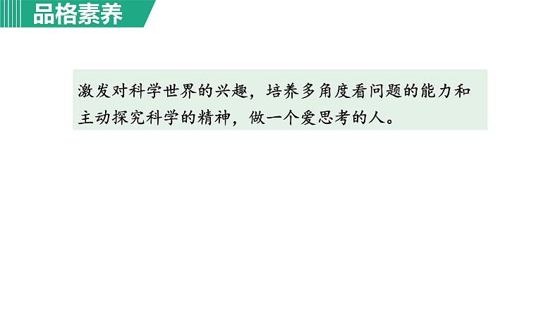 部编版八年级语文下册课件----6.被压扁的沙子第5页