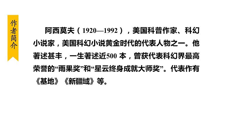部编版八年级语文下册课件----6.被压扁的沙子第6页