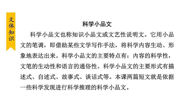 部编版八年级语文下册课件----6.被压扁的沙子第8页