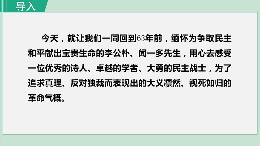 部編版八年級語文下冊課件----13.最后一次講演第1頁