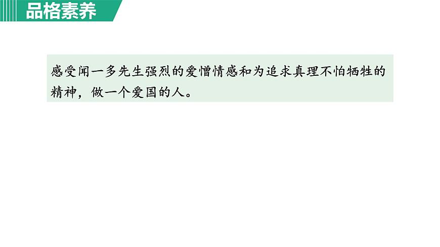 部編版八年級語文下冊課件----13.最后一次講演第5頁
