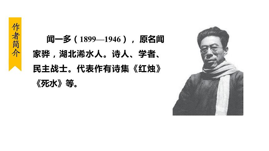 部編版八年級語文下冊課件----13.最后一次講演第6頁