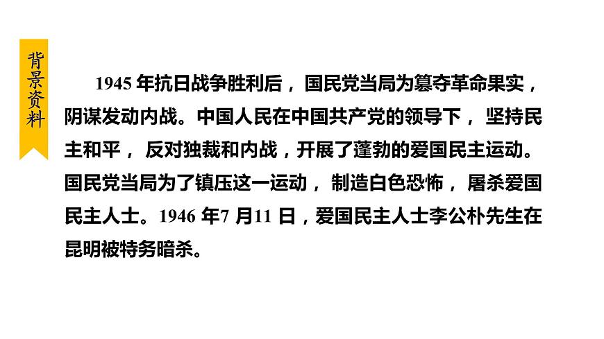 部編版八年級語文下冊課件----13.最后一次講演第7頁