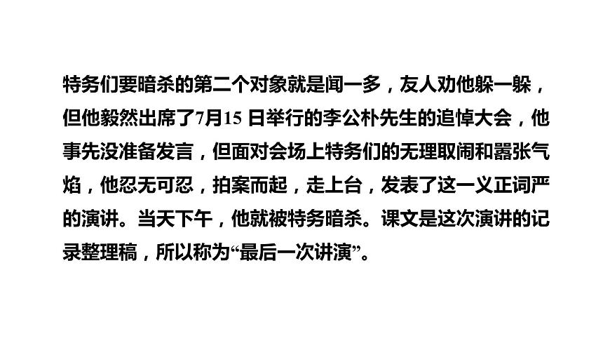部編版八年級語文下冊課件----13.最后一次講演第8頁