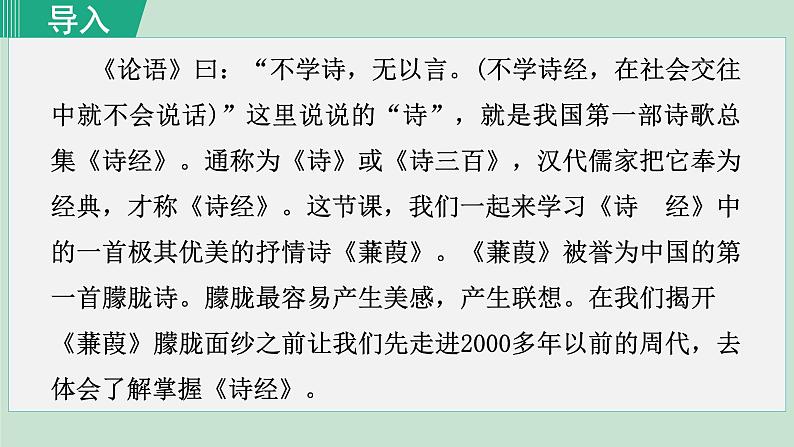 部编版八年级语文下册课件----12.蒹葭第1页