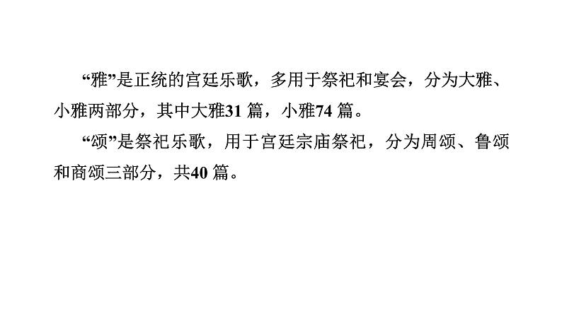 部编版八年级语文下册课件----12.蒹葭第6页