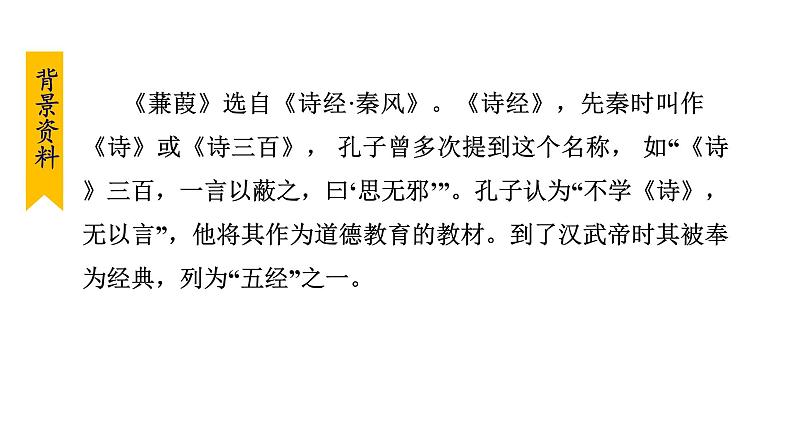 部编版八年级语文下册课件----12.蒹葭第7页