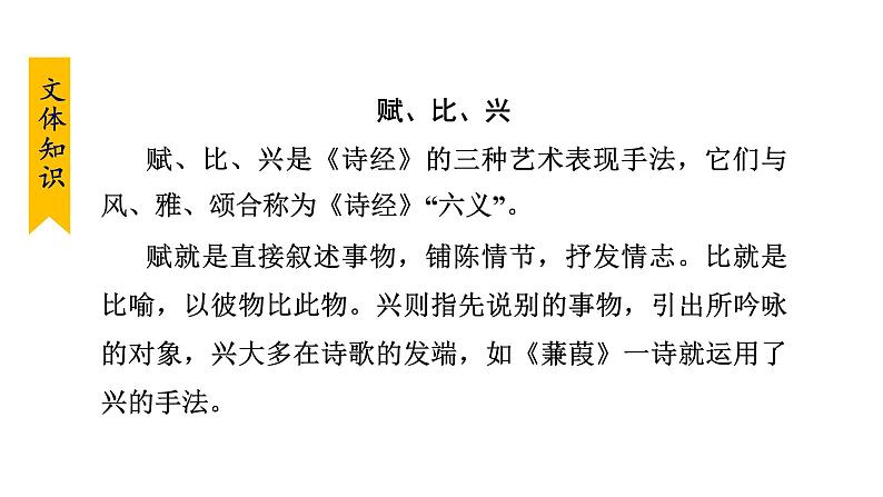 部编版八年级语文下册课件----12.蒹葭第8页