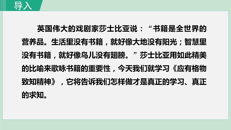 部编版八年级语文下册课件----14.应有格物致知精神第1页