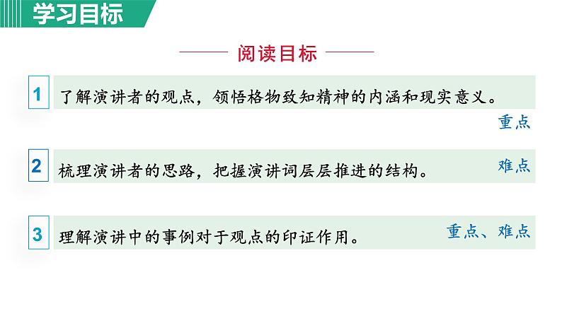 部编版八年级语文下册课件----14.应有格物致知精神第3页