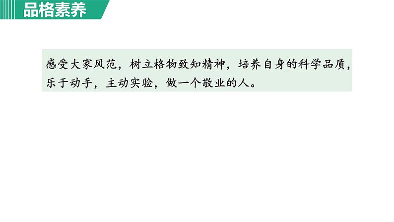 部编版八年级语文下册课件----14.应有格物致知精神第5页