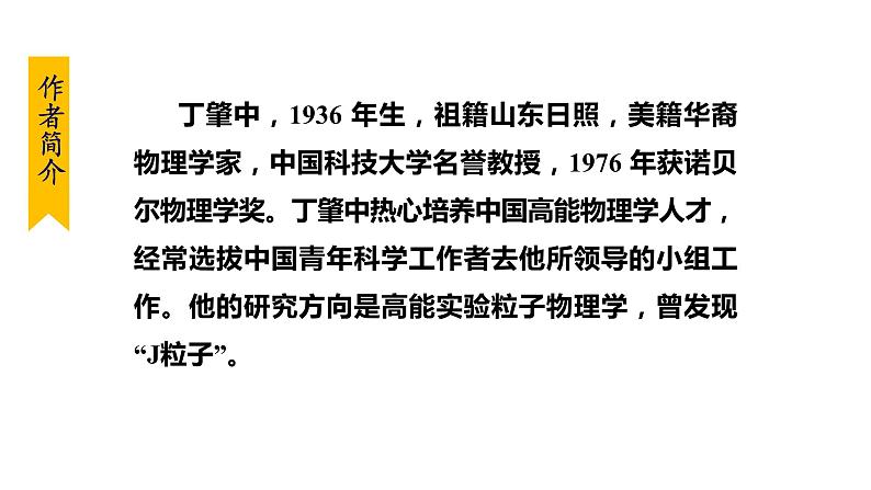 部编版八年级语文下册课件----14.应有格物致知精神第6页