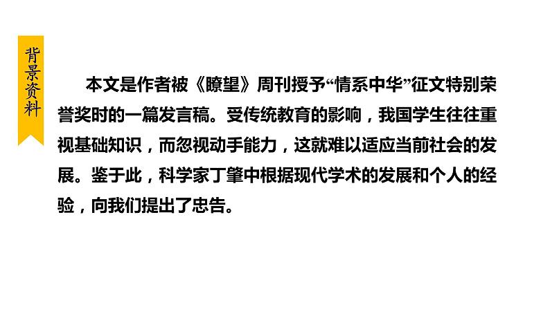 部编版八年级语文下册课件----14.应有格物致知精神第7页