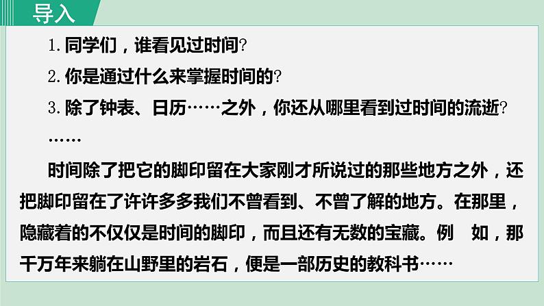 部编版八年级语文下册课件----8.时间的脚印02
