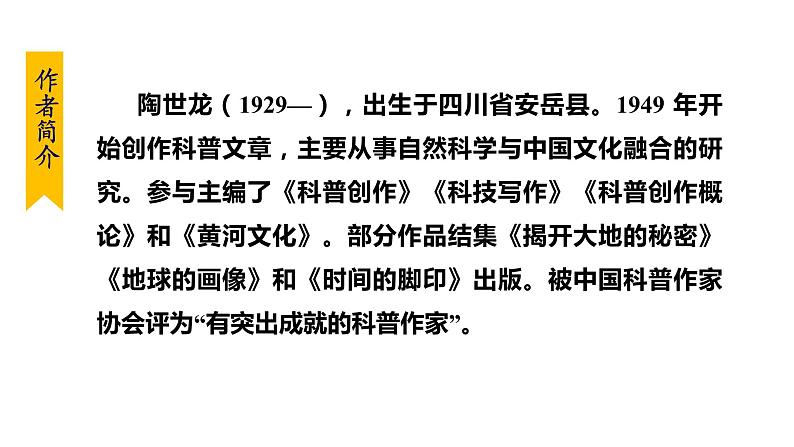 部编版八年级语文下册课件----8.时间的脚印07