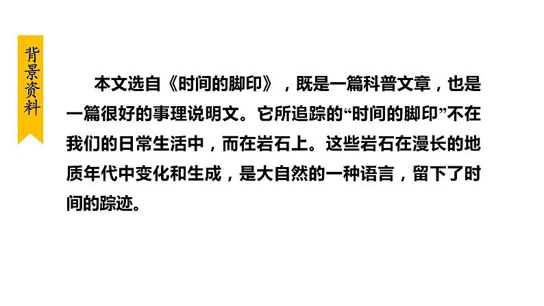 部编版八年级语文下册课件----8.时间的脚印08