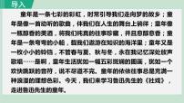 2021学年1 社戏课前预习ppt课件