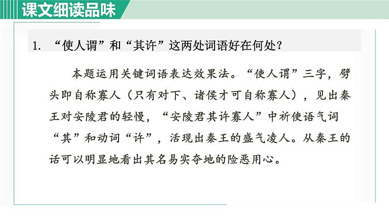 部编版九年级语文下册 第3单元 10唐雎不辱使命 课件02
