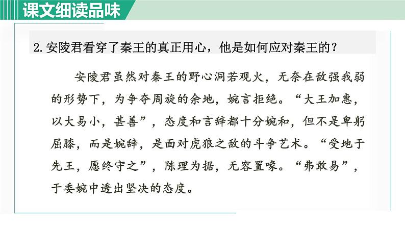 部编版九年级语文下册 第3单元 10唐雎不辱使命 课件03
