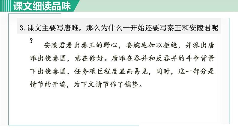 部编版九年级语文下册 第3单元 10唐雎不辱使命 课件04