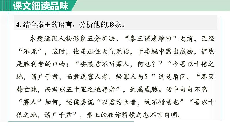 部编版九年级语文下册 第3单元 10唐雎不辱使命 课件05
