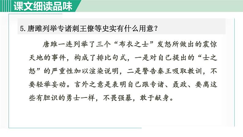 部编版九年级语文下册 第3单元 10唐雎不辱使命 课件06