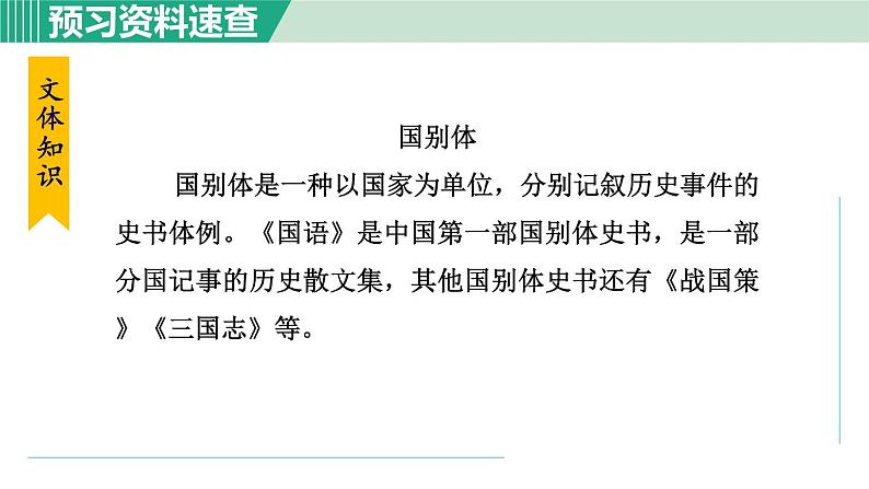 部编版九年级语文下册 第3单元 10唐雎不辱使命 课件07