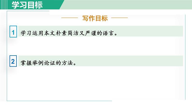 16. 驱遣我们的想象 第1课时第3页