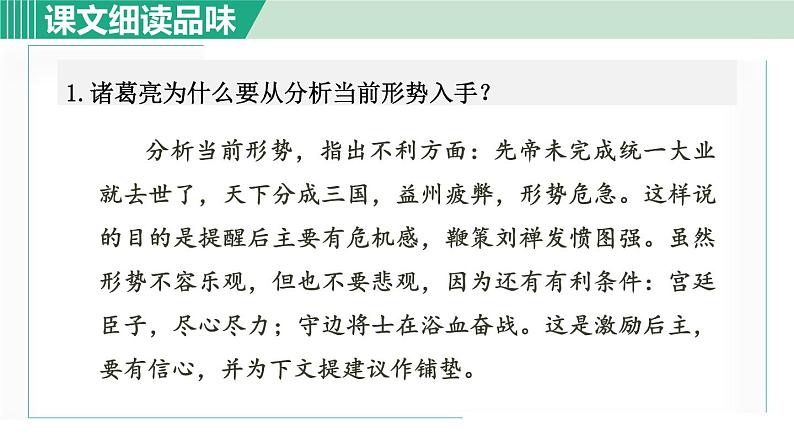 部编版九年级语文下册 第6单元 23出师表 课件02