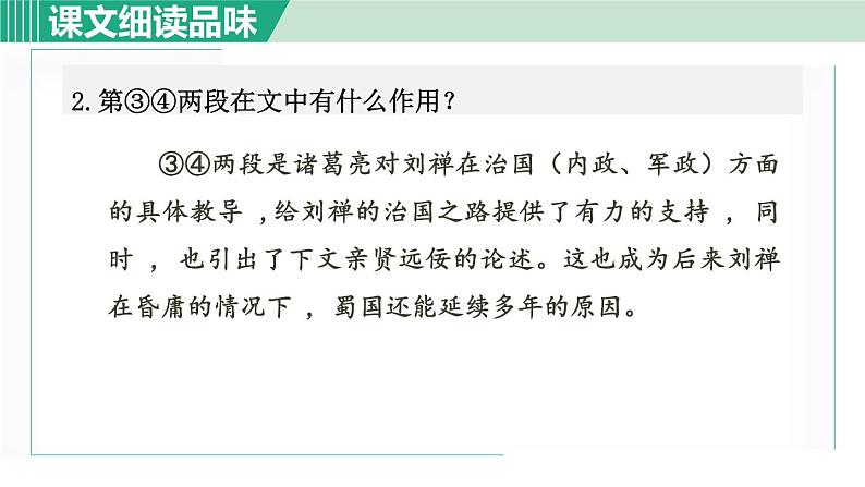 部编版九年级语文下册 第6单元 23出师表 课件03