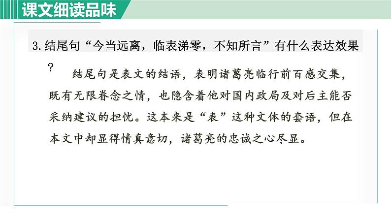 部编版九年级语文下册 第6单元 23出师表 课件04