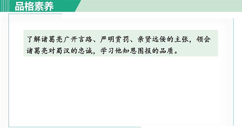 部编版九年级语文下册 第6单元 23出师表 课件03