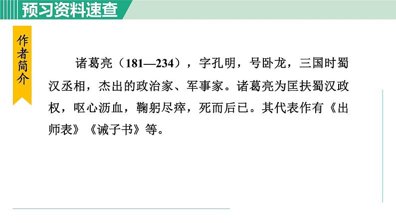 部编版九年级语文下册 第6单元 23出师表 课件04