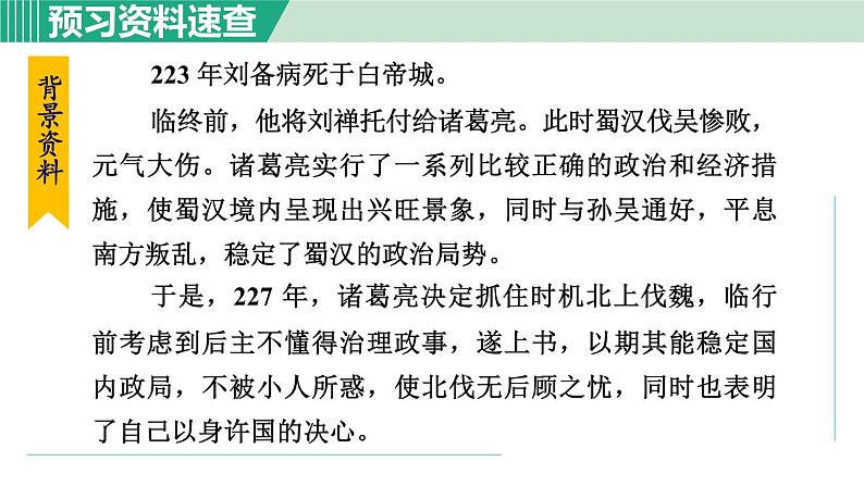 部编版九年级语文下册 第6单元 23出师表 课件05