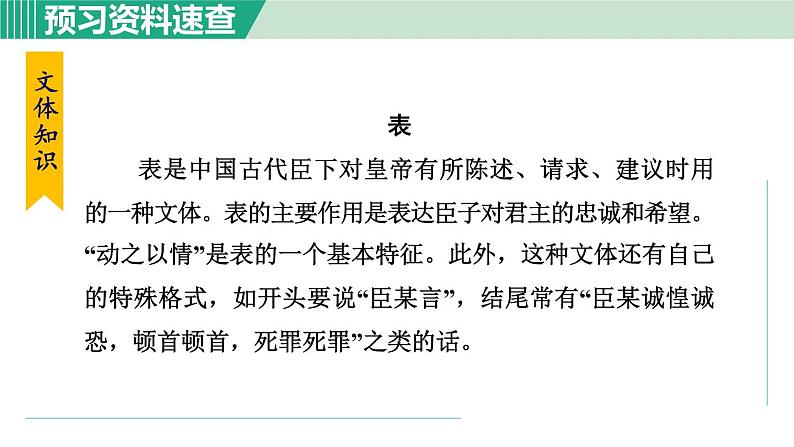 部编版九年级语文下册 第6单元 23出师表 课件06