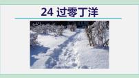 过零丁洋PPT课件免费下载