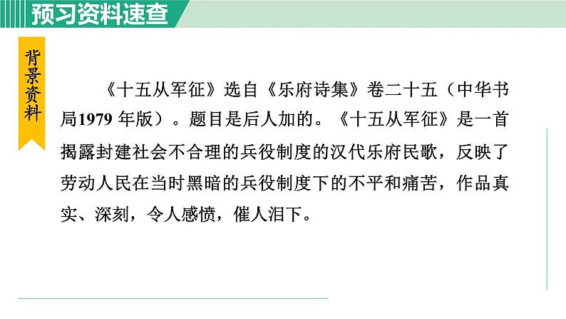 24. 十五从军征第4页