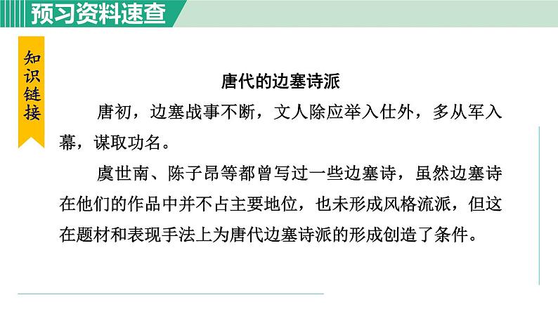 24. 十五从军征第5页
