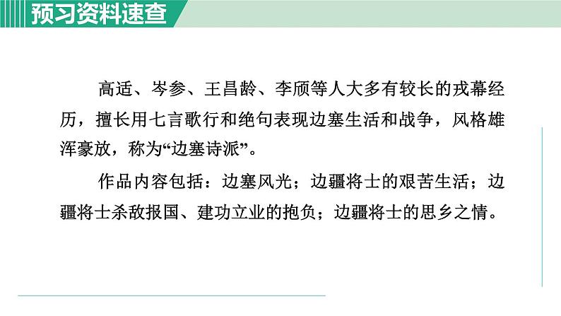 24. 十五从军征第6页