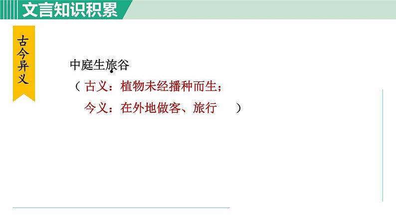 24. 十五从军征第8页