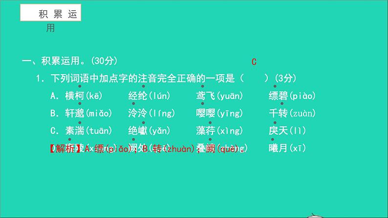 2021八年级语文上册第三单元测试卷习题课件新人教版02