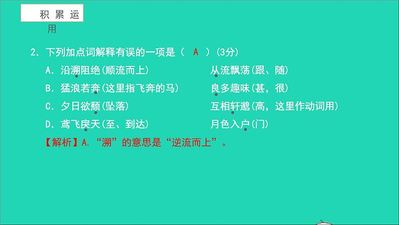 2021八年级语文上册第三单元测试卷习题课件新人教版03